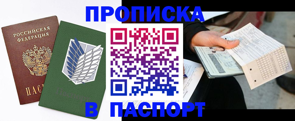 прописка от собственника в Тольятти